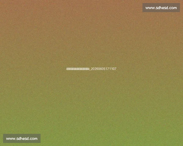 姚明与叶莉的爱情故事及家庭生活_20260605171107 姚明与叶莉的爱情故事及家庭生活_20260605171107